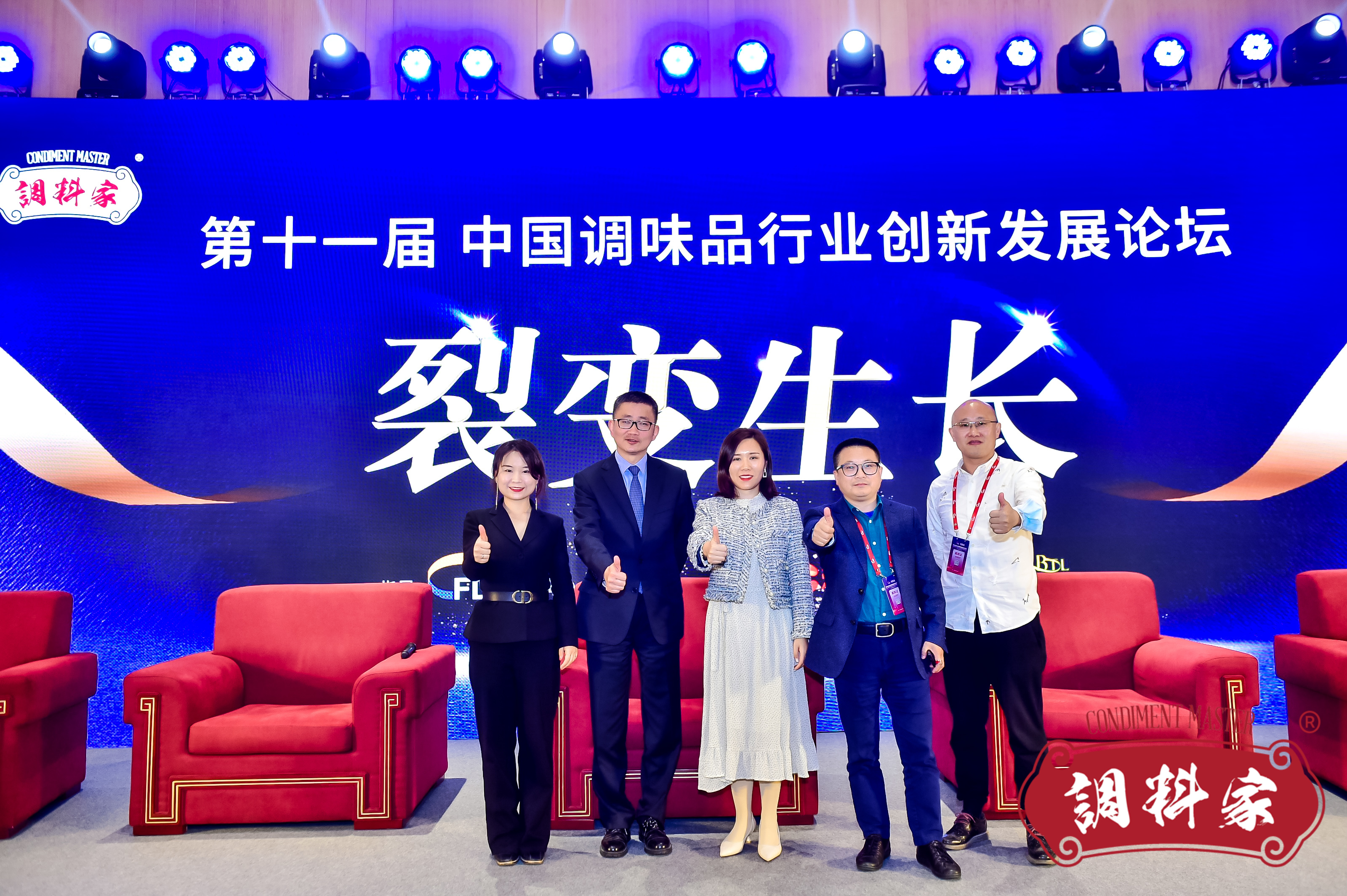 第十一届中国调味品行业创新发展论坛