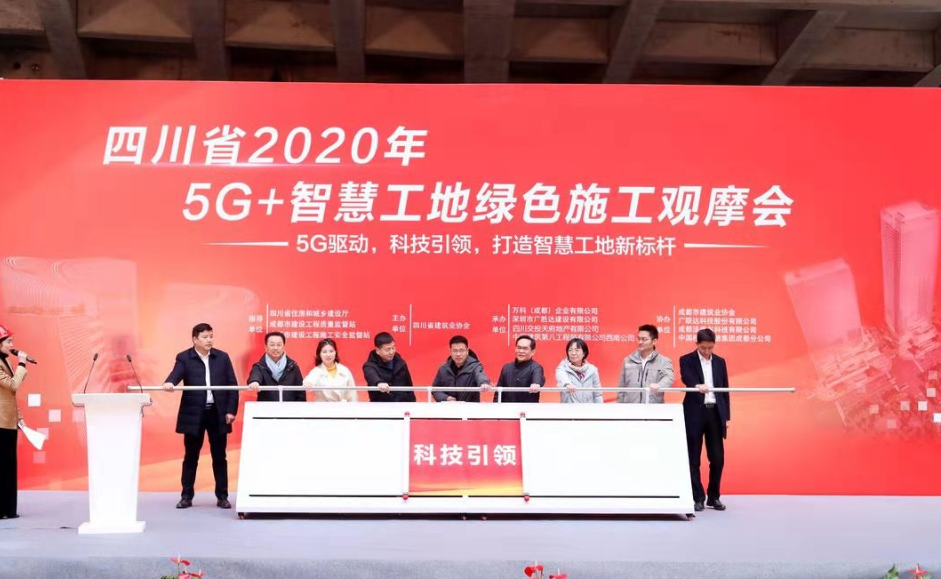 �Ĵ�ʡ2020��5G+�ǻ۹�����ɫʩ����Ħ��